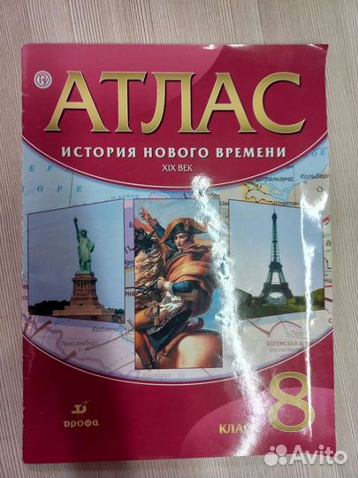 Атлас и контурная карта