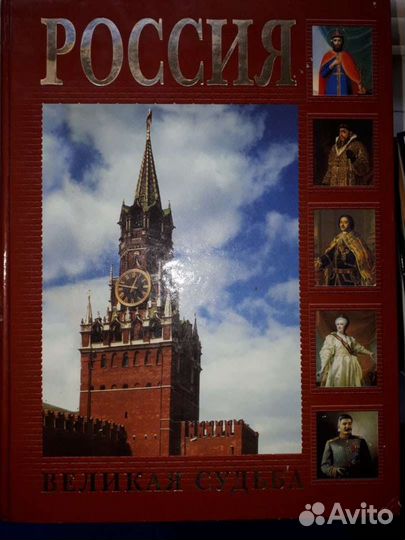 История россии