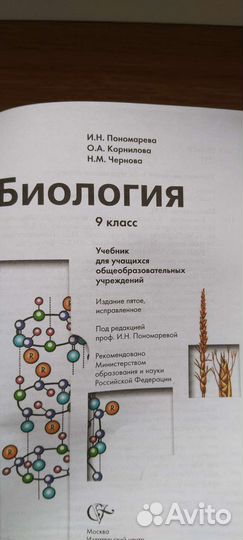 Учебник биология 9 класс, рабочая тет. информатика