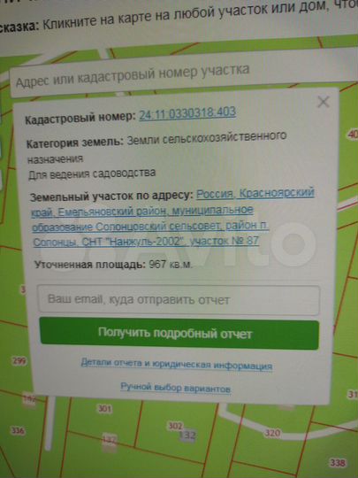 Участок 9,7 сот. (СНТ, ДНП)