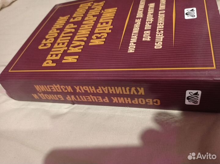 Сборник рецептур блюд и кулинарных изделий