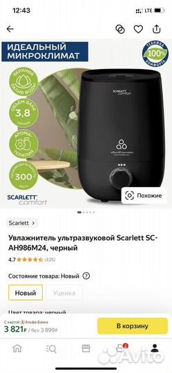 Новый увлажнитель ультразвуковой Scarlett 3,8 л