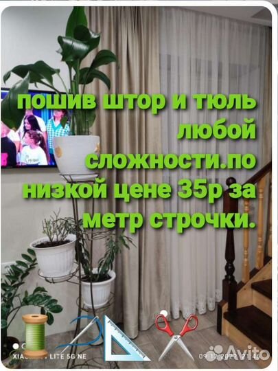 Пошив штор и тюль любой сложности