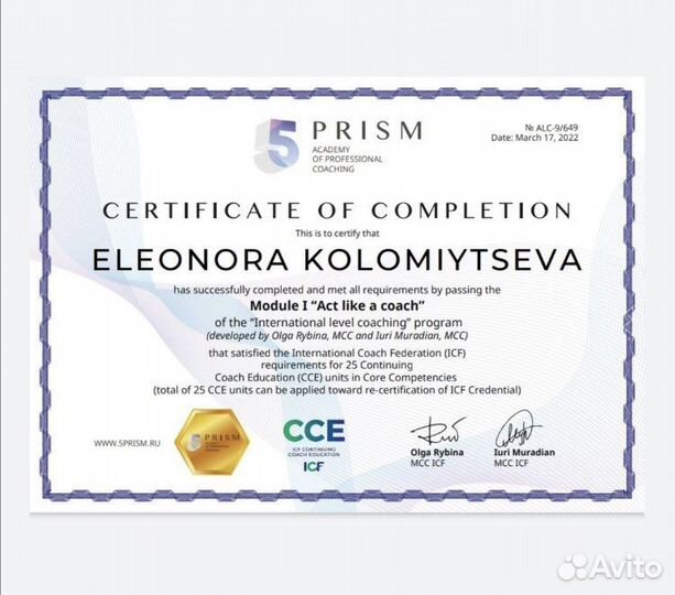 Коуч личностного роста по стандартам ICF