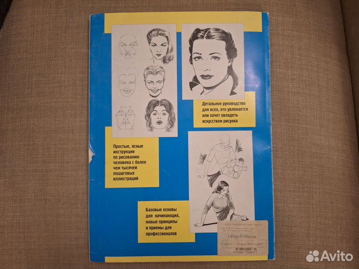 Джек Хамм — Как рисовать голову и фигуру человека