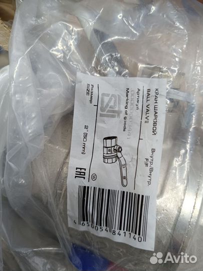 Кран шаровой 2