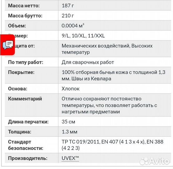 Краги сварочные