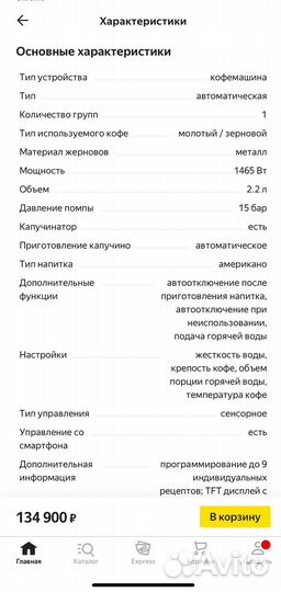 Кофемашина Nivona nicr 930