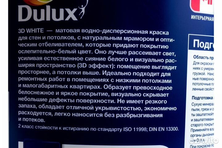 Краска для стен и потолков Dulux 3D white 2,5 л