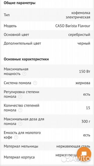 Кофемолка caso Barista Flavour