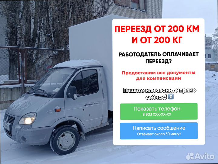 Переезды между городами для частных лиц и компаний