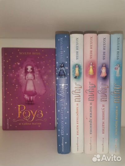 Детские книги Холли Вебб