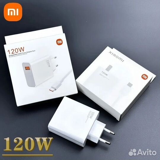 120W турбозарядное устройство Xiaomi