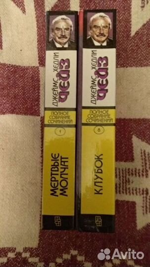 Джеймс Хедли Чейз