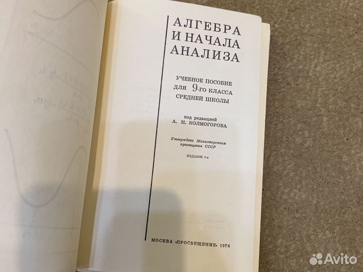Учебник по алгебре СССР колмогорова 1976