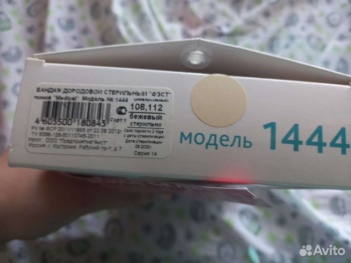 Бандаж для беременных