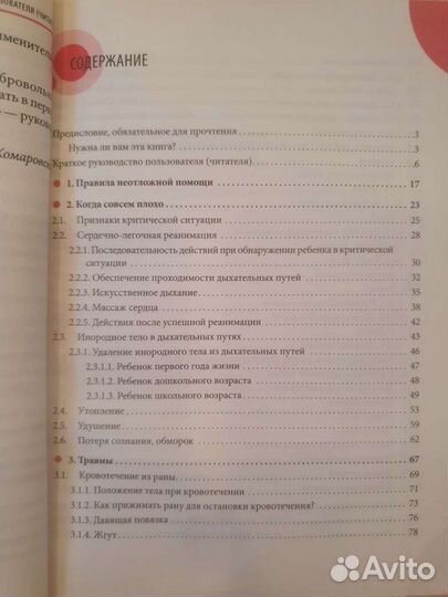 Книга Неотложная помощь Комаровский