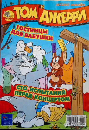Журналы Том и Джерри 2003-2004