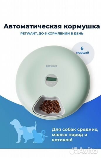 Автокормушка для животных