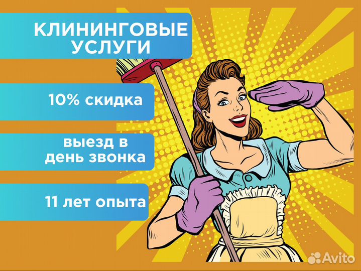 Клининг. Генеральная уборка квартир и помещений