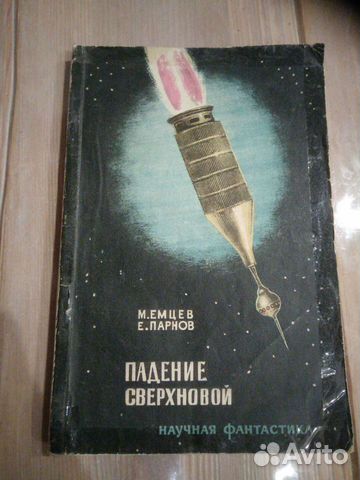 Падение сверхновой