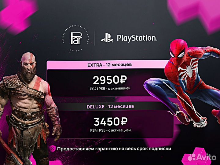 Подписка Ps Plus на 12 месяцев PS4/PS5