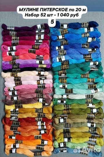 Бисер. Нитки мулине. Термоапликации. Рукоделие