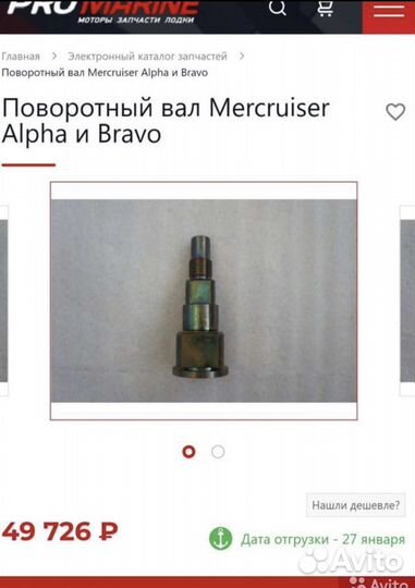 Поворотный вал для mercruiser alpha/bravo