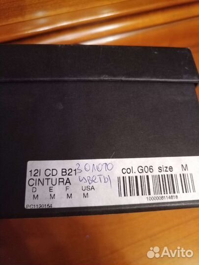 Пояс цепочка