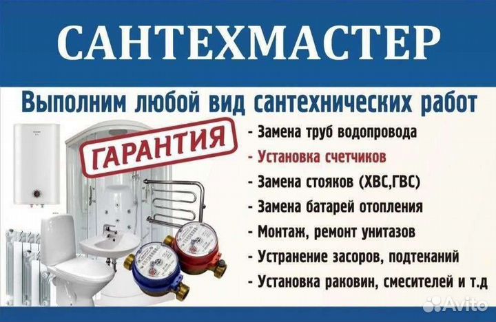 Сантехник без посредников