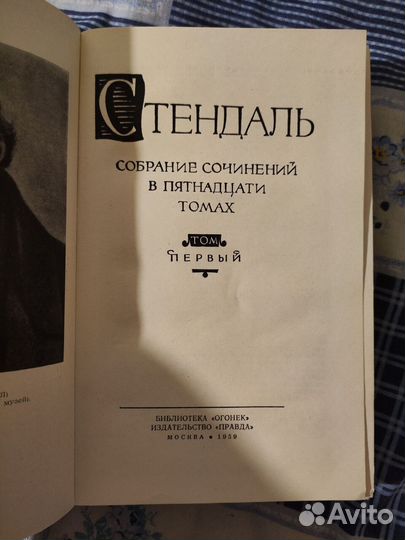 Стендаль 1959 г. 15 томов.Издательство Правда