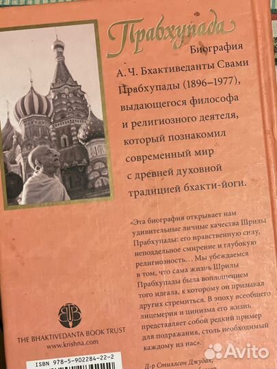 Прабхупада книга