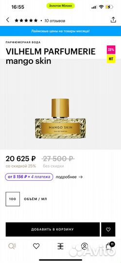 Парфюмерная вода vilhelm parfumerie Mango Skin