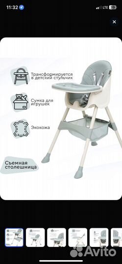 Стул для кормления