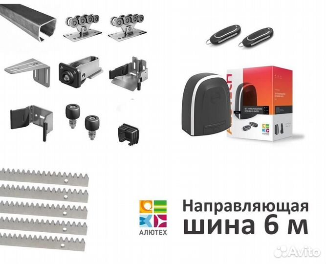 Комплект для откатных ворот + автоматика