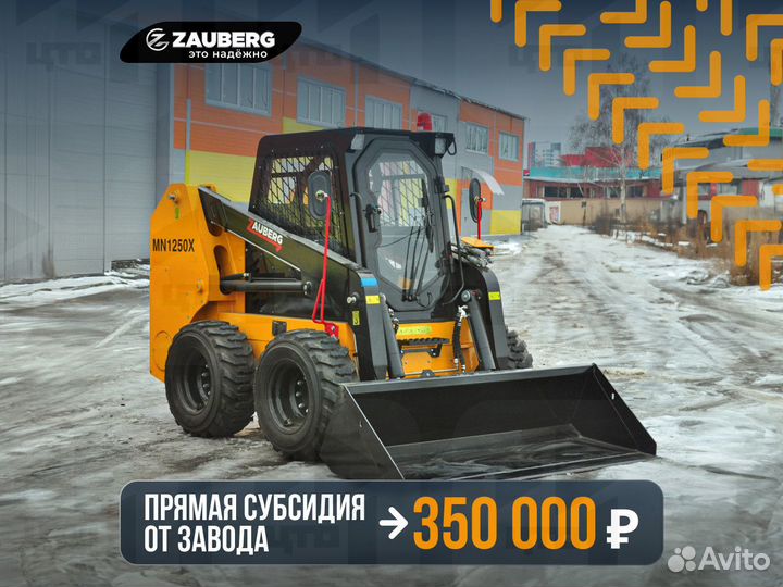 Мини-погрузчик Zauberg MN1250X-G4, 2024