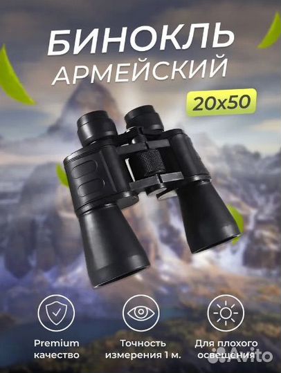 Бинокль тактический 20x50