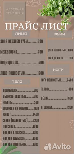 Лазерная эпиляция