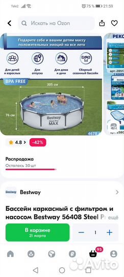 Бассейн