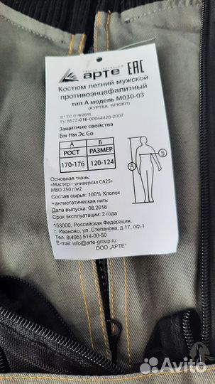 Противоэнцифалитный костюм роснефть новый