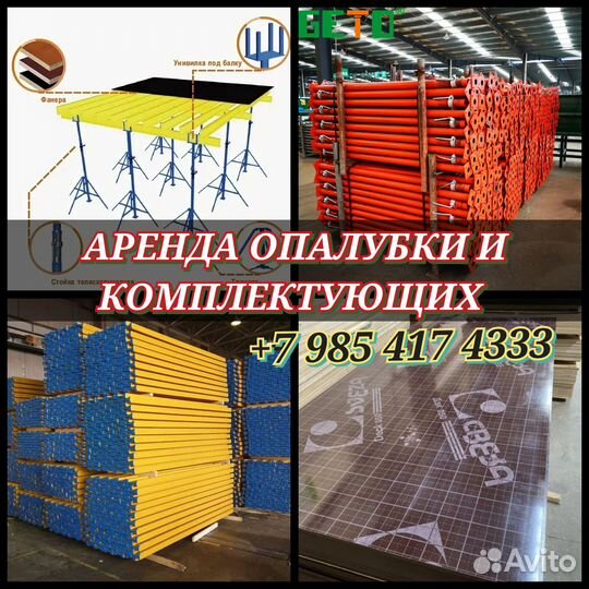 Опалубки перекрытий