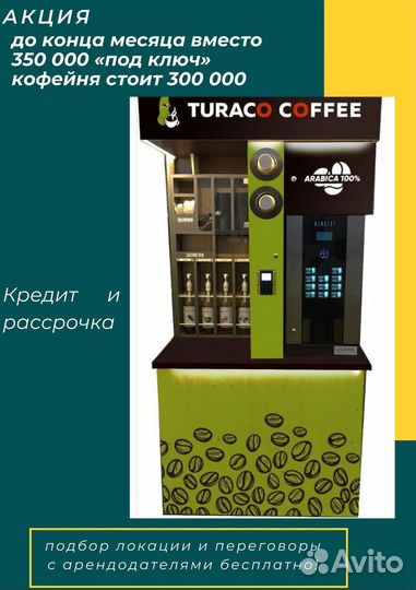 Кофейный автомат для бизнеса