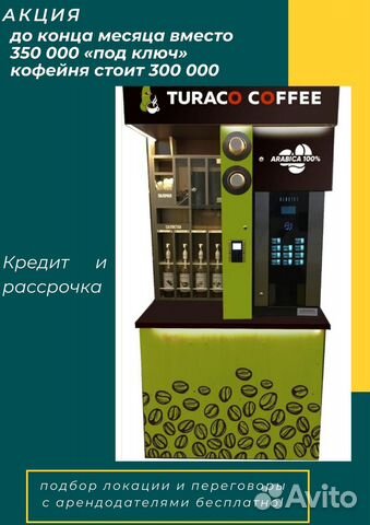 Кофейный автомат для бизнеса