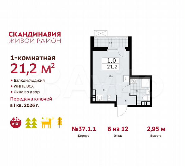 Квартира-студия, 21,2 м², 6/12 эт.