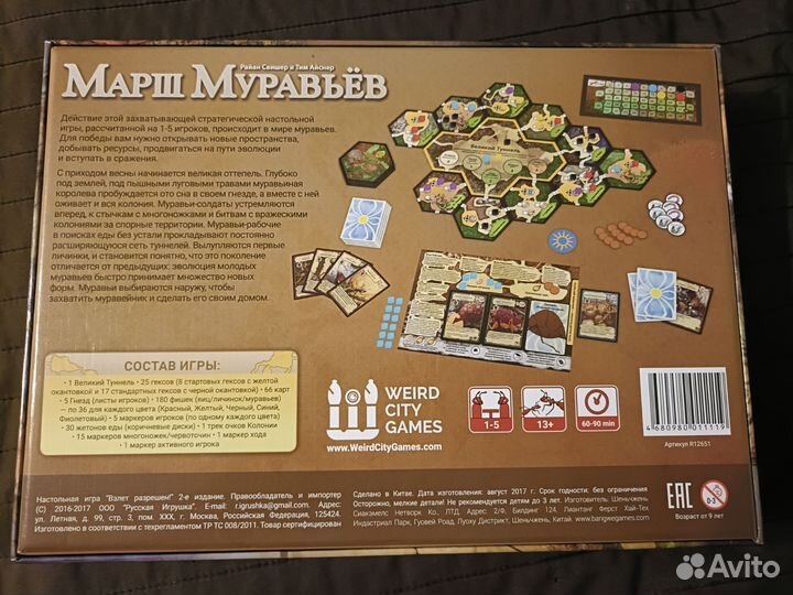 Настольные игры Марш муравьёв