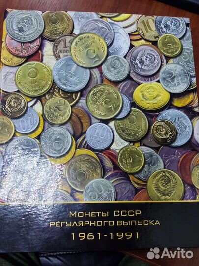 Альбом поздних монет СССР