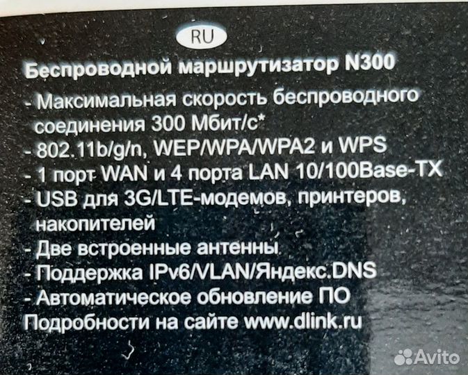 Wifi роутер D-Link DIR-620A. 2,4ггц. USB 3g/4g/LTE