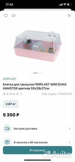 Переноска, домик, клетка для грызунов ferplast