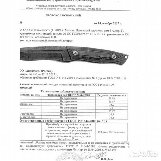 Нож Витязь Маэстро В802-221К