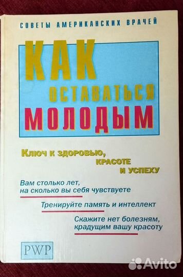 Здоровье тела и души. Психология.Книги